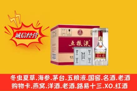上饶市德兴求购回收五粮液原箱